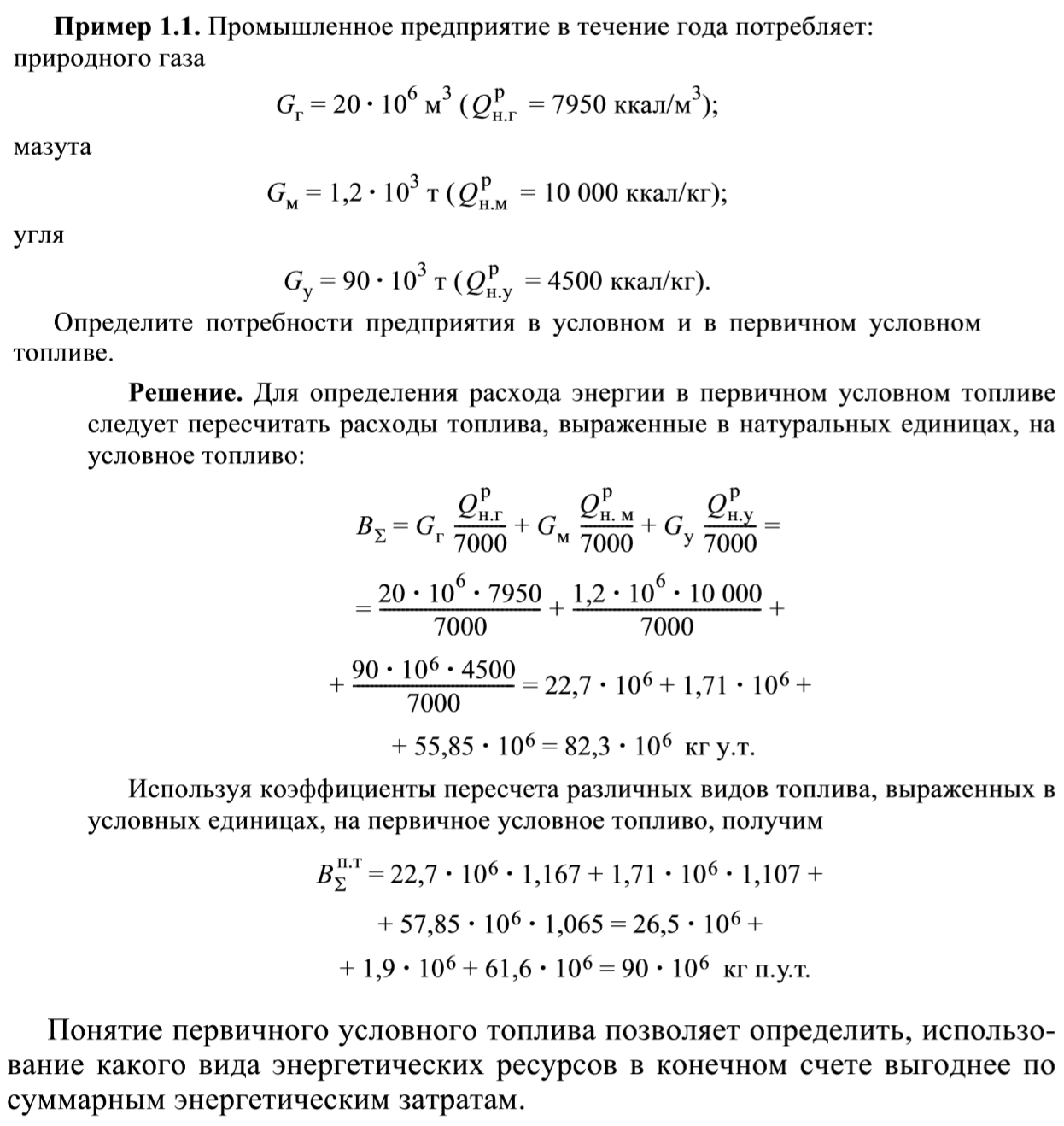 Примеры виртуальных лабораторных работ по энергосбережению